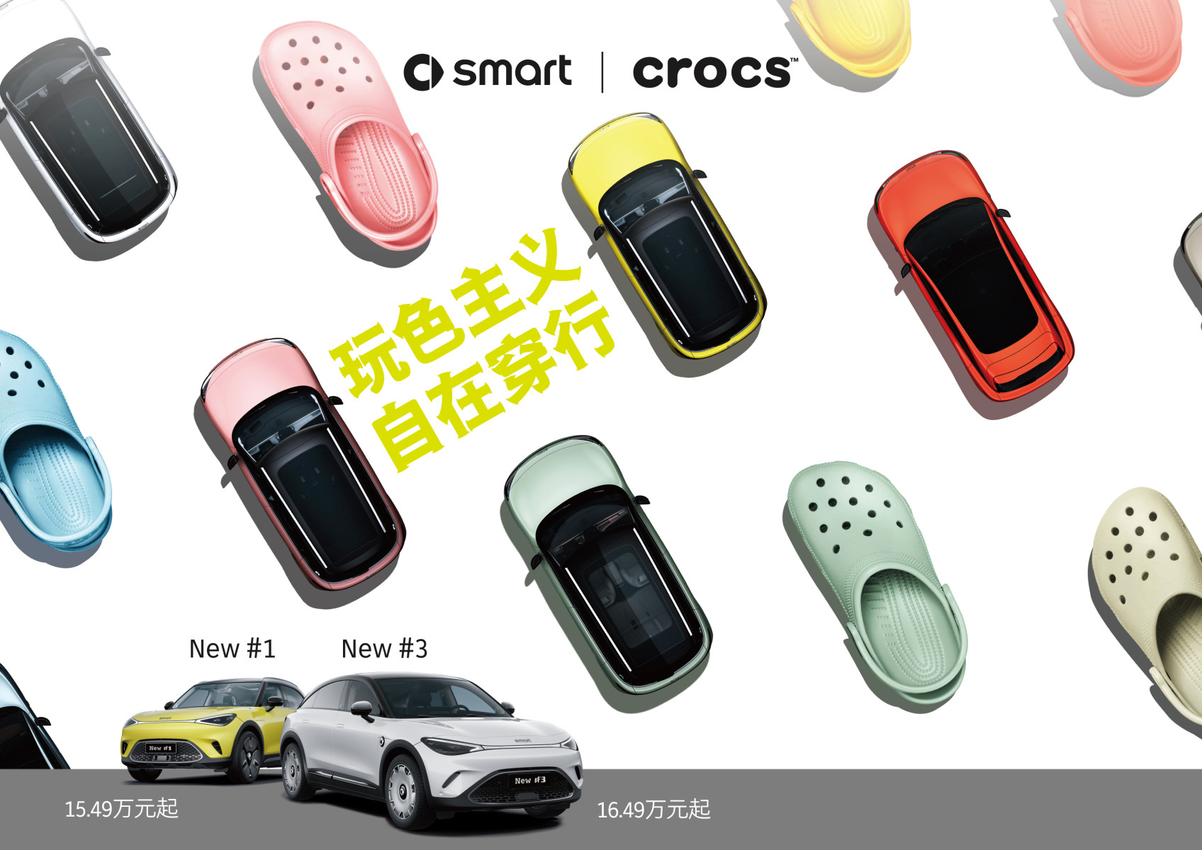 smart+crocs